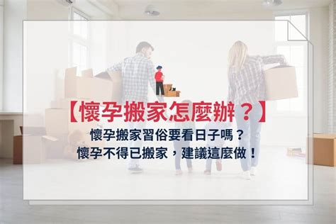 懷孕 移動家具|懷孕為什麼不能搬家動剪刀？懷孕的12個長輩禁忌為妳。